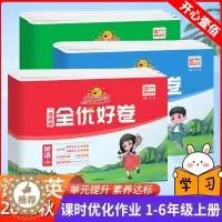 [醉染正版]23秋阳光同学全优好卷一二三四五六年级下册上册语文数学英语人教版青岛北师苏教试卷测试卷全套小学卷子期末复习冲