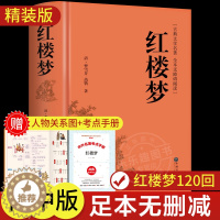 [醉染正版]红楼梦正版原著高中生高中必读正版青少年版社整本书阅读任务书文言文白话文和乡土中国费孝通名著书籍曹雪芹著无删减