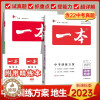 [醉染正版]2023一本生物地理会考真题总复习资料一本中考训练方案生地会考资料初中会考压轴题押题历年中考真题初二复习资料