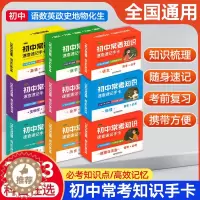 [醉染正版]2023初中九科知识点速记手卡语文数学英语物理化学生物地理历史9科全套重难点知识记忆数理化公式卡片小四门汇总