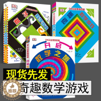 [醉染正版]DK玩出来的百科 3册 精装 奇趣数学游戏 棋子数学游戏 开启数学之旅 儿童3D立体书翻翻书 数学思维训练