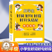 [醉染正版]好词好句好段小学生大全一年级二年级三四五六年级上好开头结尾素材积累本人教版写作技巧书籍词典优美句子摘抄本优秀