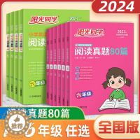 [醉染正版]2023阳光同学阅读真题80篇彩虹版蓝天版上册下册一1年级2二3四4三5五6六语文英语人教版部编阅读理解专项