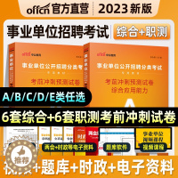 [醉染正版]中公2023下半年事业单位考试综合管理A类BCDE密卷职业能力倾向测验和综合应用能力模拟冲刺押题试卷吉林安徽