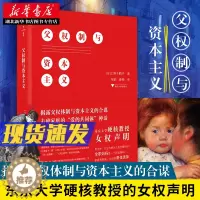 [醉染正版]父权制与资本主义 上野千鹤子 东京大学硬核教授的女权声明 厌女作者男女平权问题论述 如何改善女性的社会地位