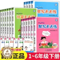 [醉染正版]2023春亮点给力计算天天练一年级下册二年级下三四五六年级小学语文数学英语全套同步默写天天练人教版苏教版译林