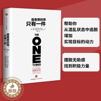 [醉染正版]重要的事只有一件(精) 加里凯勒 杰伊帕帕森著 傅盛 职场 励志与