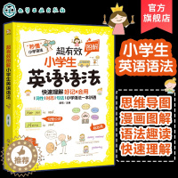 [醉染正版]正版 超有效图解小学生英语语法 6-12岁人教部小学英语新课程标用书 小学英语语法思维导图 趣味图文详解英语