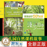 [醉染正版]幼儿园自然课程故事与儿童一起探索自然野小孩:基于 学前教育实践指南漫步园中:一场儿童与自然的相遇探索的50个