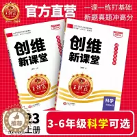 [醉染正版]2023秋三四五六年级上下册大象版教科版创维新课堂科学练习册小学王朝霞同步训练单元2023上册期中期末专项练