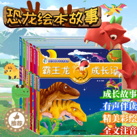 [醉染正版]我可爱的恐龙伙伴系列(一)注音版全套6册儿童恐龙绘本漫画故事百科书籍幼儿园宝宝睡前故事阅读读物0到3岁0–1