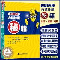 [醉染正版]上消化道内镜诊断秘籍 日 野中康一 食管表浅癌Barrett食管腺癌胃溃疡早期胃癌鉴别诊断书籍 内镜诊断与鉴