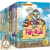 [醉染正版]猫海盗动物故事书全套1-7册儿童绘本书童年童话漫画书俄罗斯连环画小学生课外阅读书籍幼儿园早教睡前故事一二年级