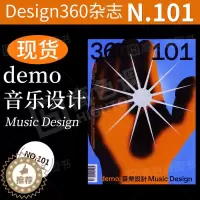 [醉染正版]Design360杂志101期360杂志2023年3月出刊 本期主题 demo音乐设计360设计杂志 平面设