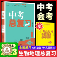 [醉染正版]2023年新版 初中生物地理中考总复习资料合订本初二生地会考真题试卷复习资料初一七八年级上下册模拟试卷测试卷