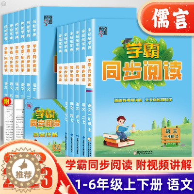 [醉染正版]2023秋阅读理解专项训练书小学学霸同步阅读一二三四五六年级上下册语文人教版同步训练习册一课一练阶梯阅读理解
