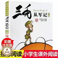 [醉染正版]新版 三毛从军记全集 彩图注音读物 三毛流浪记作者张乐平经典儿童读物 7-12-15岁儿童文学少儿读物 小学