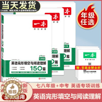 [醉染正版]2024版一本七年级八年级九年级中考英语完形填空与阅读理解150篇初中生初一初二初三上册下册阅读组合专项训练
