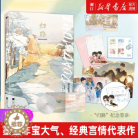 [醉染正版]纪念签章版 归路 井柏然、谭松韵主演同名电视剧原著小说 一生一世美人骨蜜汁炖鱿鱼墨宝非宝经典言情代表