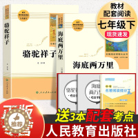 [醉染正版]人教版2册 骆驼祥子和海底两万里 正版书原著七年级下册必读名著老舍人民教育出版社初中生初一语文课外阅读文学书