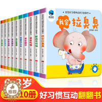 [醉染正版]好习惯互动翻翻书 宝宝书本早教 儿童推拉书机关书一岁半幼儿两岁宝宝书籍故事书0-1-2到3岁婴儿绘本教刷牙上