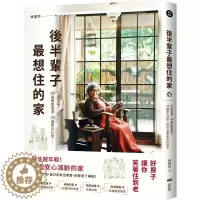 [醉染正版] 后半辈子想住的家先做先赢!40岁开始规画、50岁开心打造 好房子让你笑着住到老 原点 原版进口书 艺术