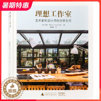 [醉染正版]理想工作室 世界各地艺术家和设计师的创意空间 办公场所 居家办公 室内设计书籍