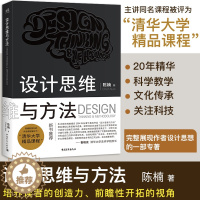 [醉染正版] 新书正版 设计思维与方法 清华大学教授陈楠自2004年在清华美院相关课程以来的教学成果精品课程设计哲学