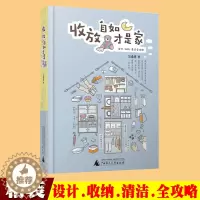 [醉染正版]收放自如才是家 整理设计收纳清洁装修技巧全攻略书籍收纳师画家吴希塔著 家的整理极简主义者的家收纳艺术设计图书