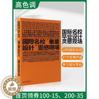 [醉染正版]国际名校毕业设计灵感现场 10所艺术设计名校毕业设计作品集书籍 视觉传达设计平面设计 插画业设计书籍案例作品