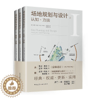 [醉染正版]正版 场地规划与设计 上中下3册 认知方法要素工具类型实践 经典实用建筑艺术书籍 总体规划设计方案详解书籍