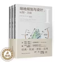 [醉染正版]正版 场地规划与设计 上中下3册 认知方法要素工具类型实践 经典实用建筑艺术书籍 总体规划设计方案详解书籍