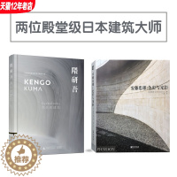 [醉染正版]两本一套:隈研吾-消失的建筑+安藤忠雄:色彩与光影 全球知名的日本建筑大师作品集 建筑设计与艺术书籍