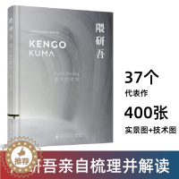 [醉染正版]隈研吾 消失的建筑 日本建筑师隈研吾作品集让建筑消失的设计理念建筑艺术建筑设计书籍