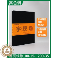 [醉染正版]字现场 标题字体的逻辑创意 创意艺术字体设计书籍创意集字体设计 应用案例