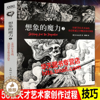 [醉染正版]想象的魔力2全球50位艺术家的奇幻怪诞艺术概念设计图集500余幅奇幻暗黑艺术主题铅笔手绘CG插画速写手稿动画