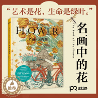 [醉染正版]名画中的花 [英]安格斯·海兰 著 [英]肯德拉·威尔逊 绘 艺术鉴赏 《秘密花园》原出版社打造 百项设计奖
