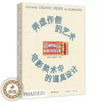 [醉染正版]弄虚作假的艺术(电影美术中的道具设计)
