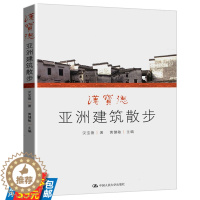 [醉染正版]库存3本39汉宝德亚洲建筑散步中国东西方建筑园林艺术给青年建筑师信识图设计物象与心境觉醒从入门到精通十讲书籍