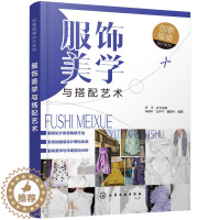 [醉染正版]创意服装设计系列--服饰美学与搭配艺术