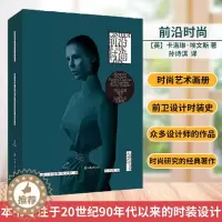 [醉染正版] 前沿时尚 卡洛琳埃文斯 Caroline Evans/著 时尚艺术画册艺术设计 设计时装史时尚研究 前