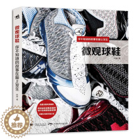 [醉染正版]微观球鞋:你不知道的事在脚上发生 球鞋书 球鞋赏析书 Sneaker 品味球鞋的细节设计及其背后的故事 经典