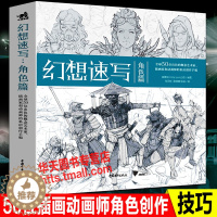 [醉染正版]幻想速写 角色篇 全球50位出色概念艺术插画家动画师私房创作手稿暴雪漫威游戏动漫画影视人物设计师CG数字手绘