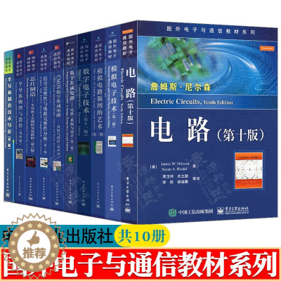 [醉染正版]数字模拟电子技术CMOS数字集成电路设计分析模拟电路版图艺术芯片制造半导体工艺制程半导体物理器件信号完整性分