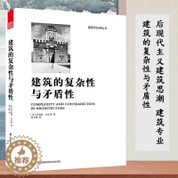[醉染正版]建筑的复杂性与矛盾性 建筑学经典丛书 建筑师读物参考书籍 世界建筑艺术 建筑设计分析建筑设计效果图基础理论书