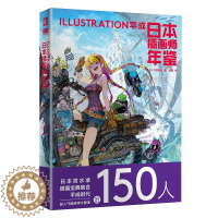 [醉染正版]正版 日本插画师年鉴ILLUSTRATION平成 新星出版社次元书馆画集水彩板绘ps教程艺术动漫漫画设计书籍