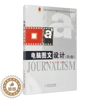 [醉染正版]电脑图文设计本科及以上广告计算机辅助设计艺术书籍