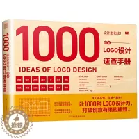 [醉染正版]设计进化论 日本LOGO设计速查手册 设计书籍 品牌设计 平面构成 色彩搭配基础 视觉版式排版 图形创意构