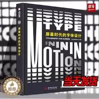 [醉染正版]正版 屏幕时代的字体设计 经典字体设计案例全解析 三度出版有限公司 著 艺术 设计 设计理论 中南大学出版社