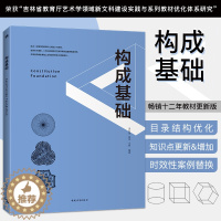 [醉染正版]构成基础 艺术设计类专业基础课平面构成色彩构成立体构成